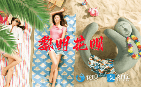 缘木求鱼花呗